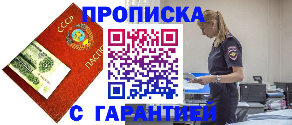 прописка в квартире в Карабаше